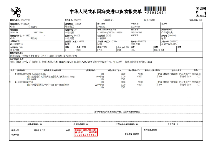 唯爾紙報關單_00(1).png