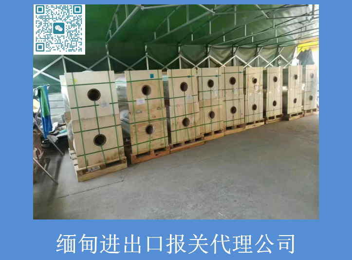緬甸進出口報關代理公司.jpg