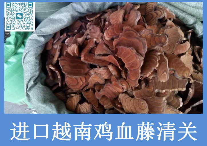 越南雞血藤進口清關.jpg