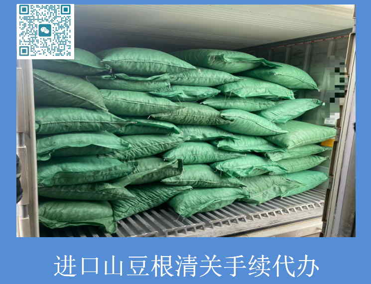 進口山豆根清關(guān).jpg