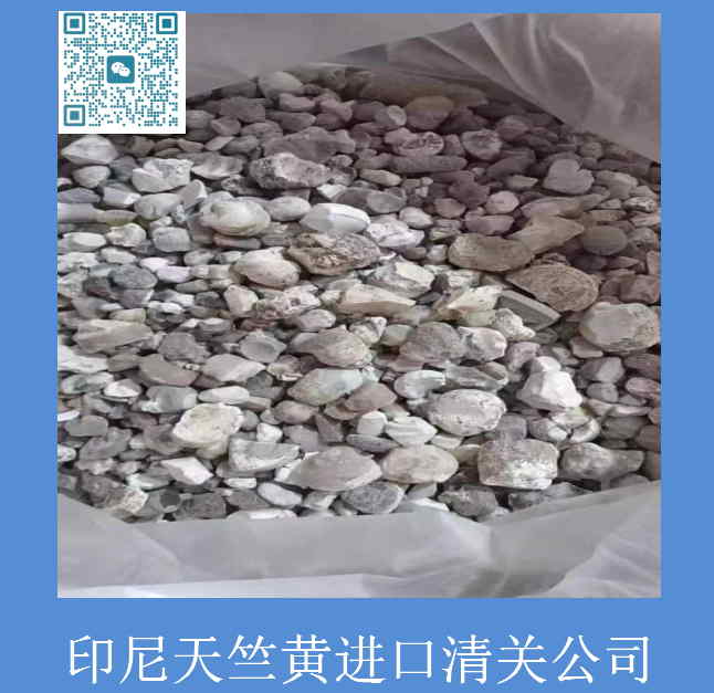 印尼天竺黃進口清關.jpg