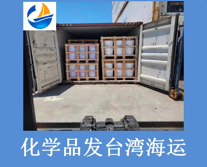 化學品發臺灣海運.png