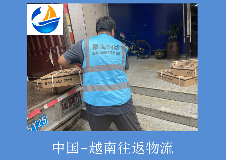 中國(guó)-越南往返物流.png