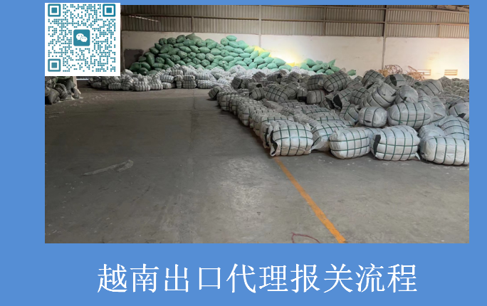 越南出口代理報關流程.png