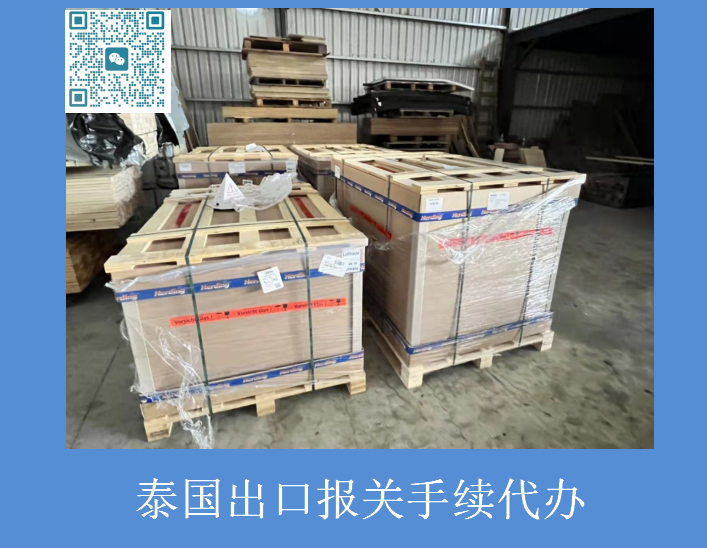 泰國出口報關手續.png