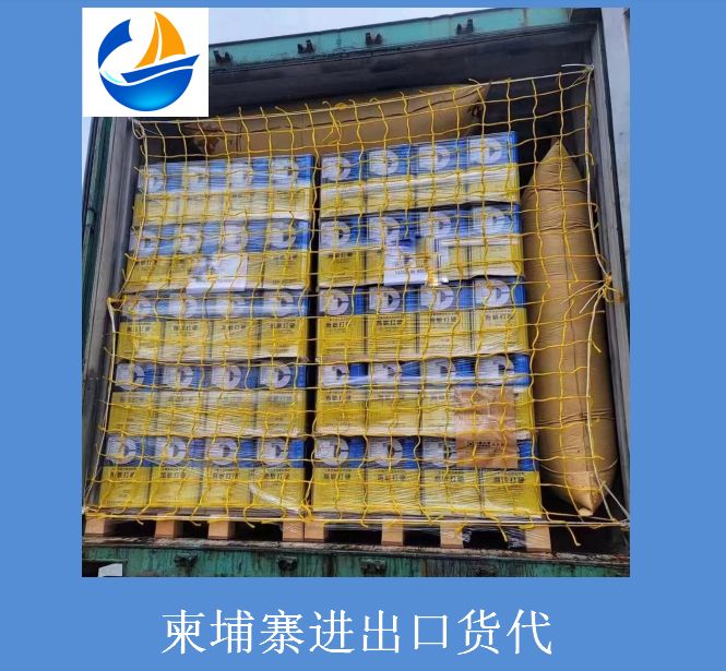 柬埔寨進出口貨代.jpg