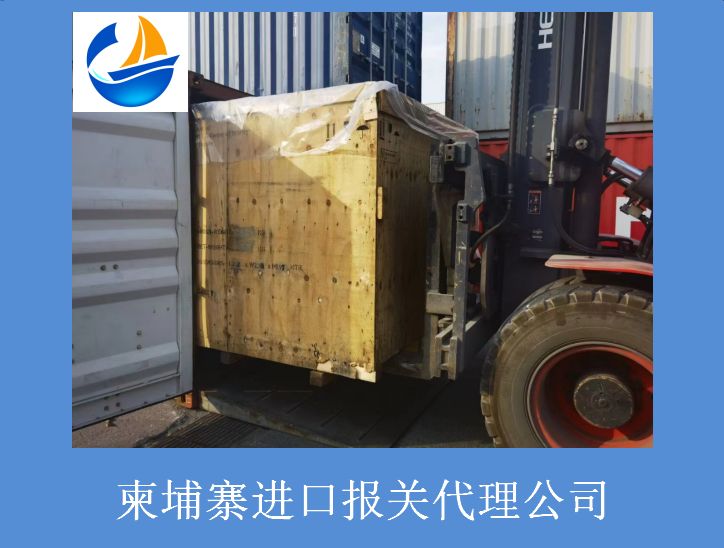 柬埔寨進口報關代理公司.jpg