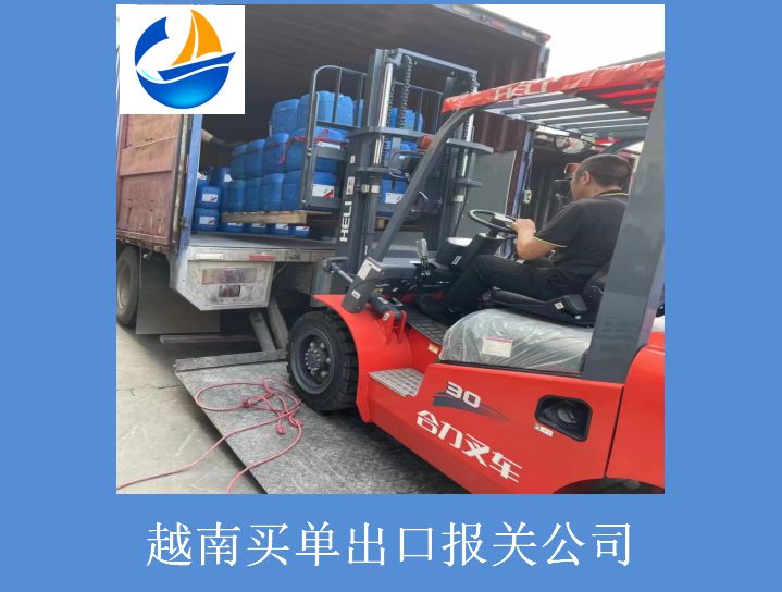 越南買單出口報關公司1.jpg
