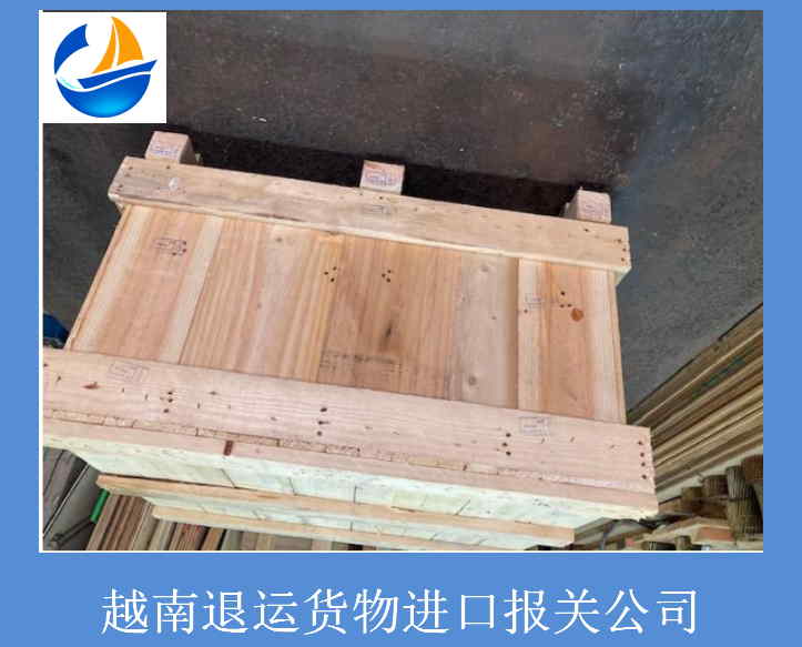 越南退運貨物進口報關公司.jpg