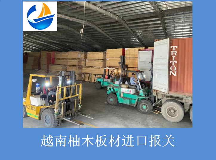 越南柚木板材進口報關.jpg