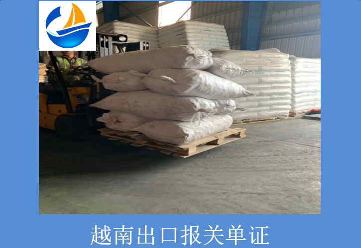 越南出口報(bào)關(guān)單證.jpg
