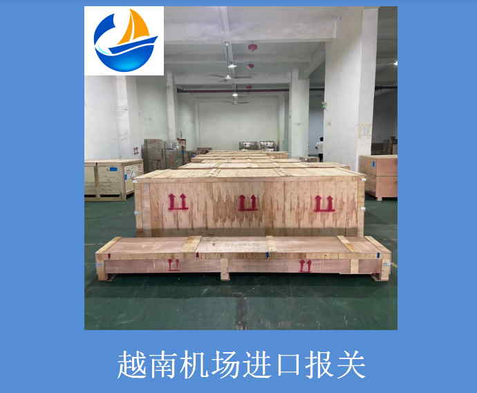 越南機(jī)場(chǎng)進(jìn)口報(bào)關(guān).jpg