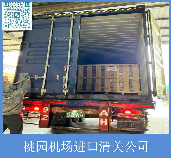 桃園機場清關公司.jpg