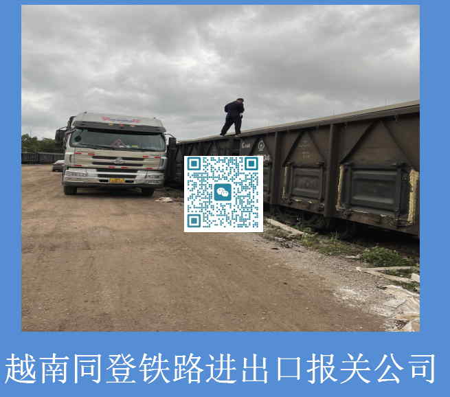 越南同登清關.jpg