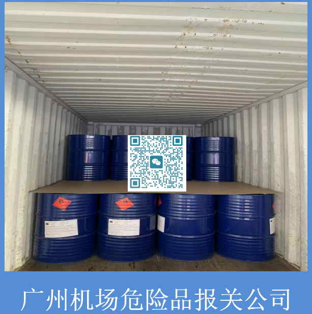 廣州機場危險品報關公司.jpg