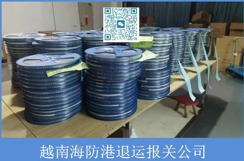 越南海防退運報關(guān)公司.jpg