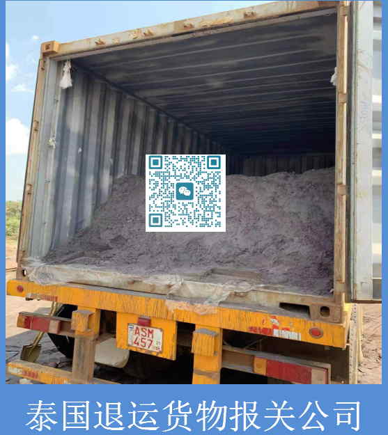泰國退運(yùn)貨物報(bào)關(guān)公司.jpg