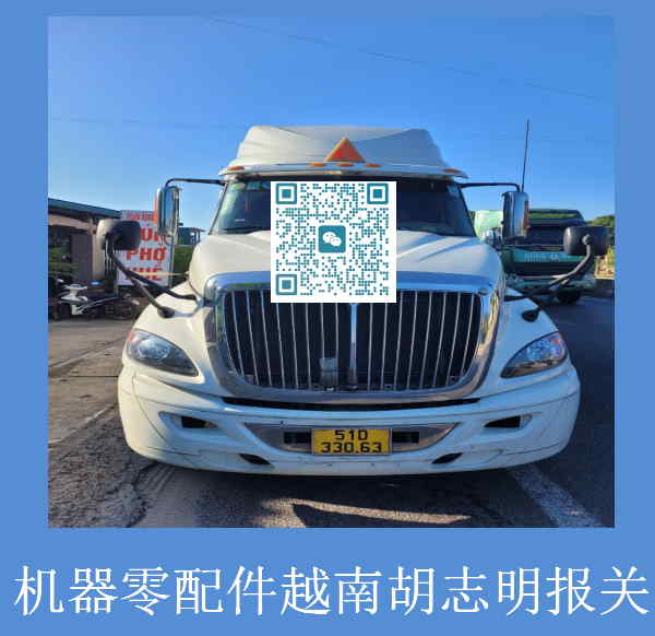 機(jī)器零配件越南報(bào)關(guān).jpg