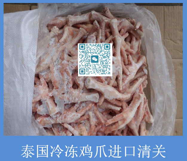 泰國冷凍雞爪清關.jpg