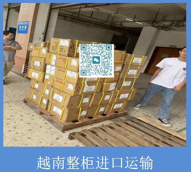 越南整柜進口運輸.jpg