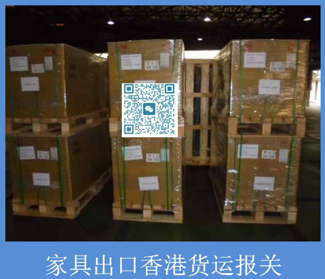 家具出口香港貨運報關.jpg