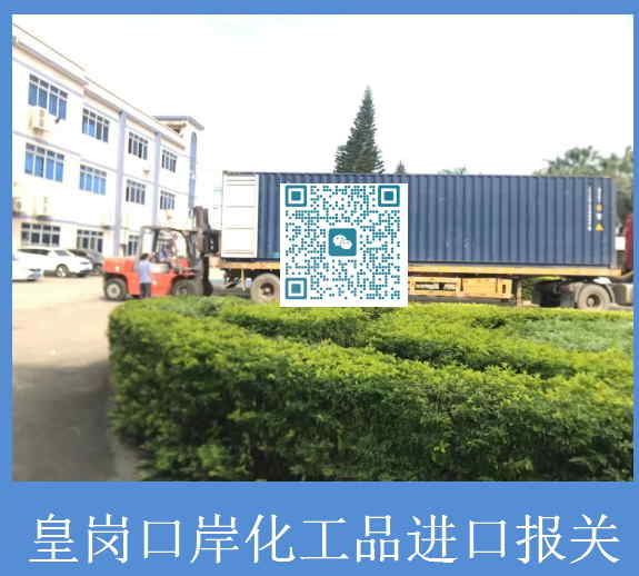 皇崗口岸化工品報(bào)關(guān).jpg