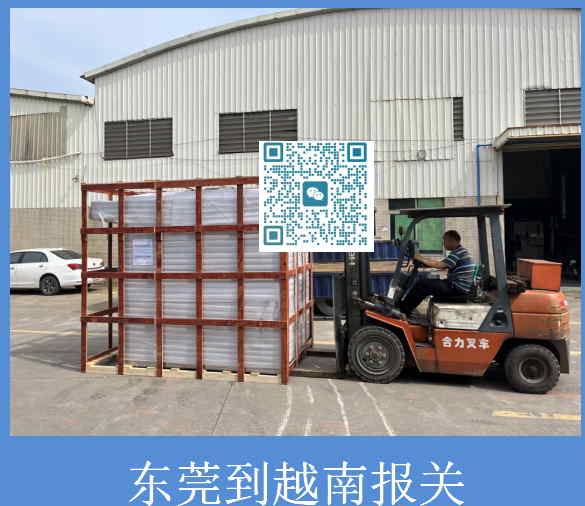 東莞到越南報關.jpg