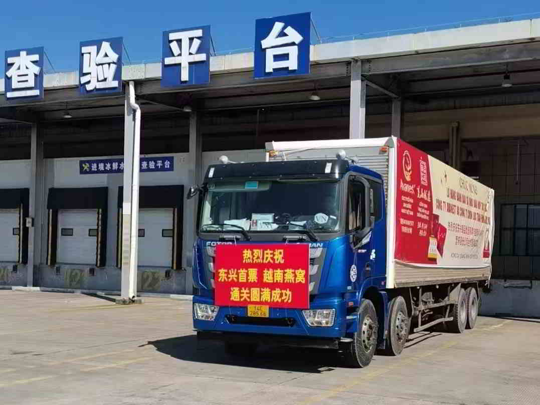 越南燕窩進(jìn)口清關(guān).jpg