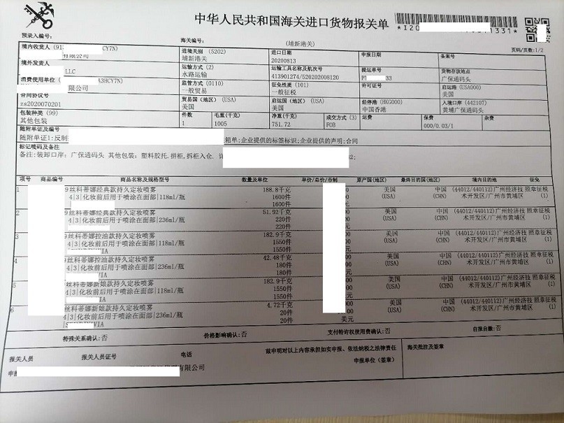 化妝品報(bào)關(guān)單.jpg