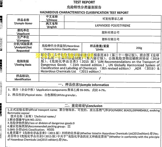 可發性聚苯乙烯.png